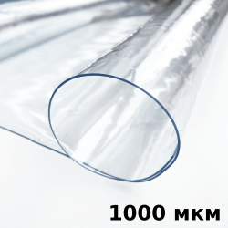 Пленка ПВХ (мягкие окна) 1000 мкм (морозостойкая до -25С) Ширина-140см  в Мытищах