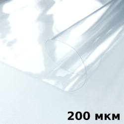 Пленка ПВХ (мягкие окна) 200 мкм (морозостойкая до -20С) Ширина-140см  в Мытищах